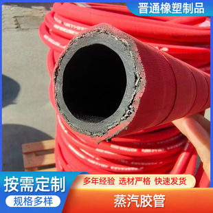 Manufacturers produce chemical high temperature resistant acid and alkali resistant rubber tube clamp cloth steam hose steel woven steam hose