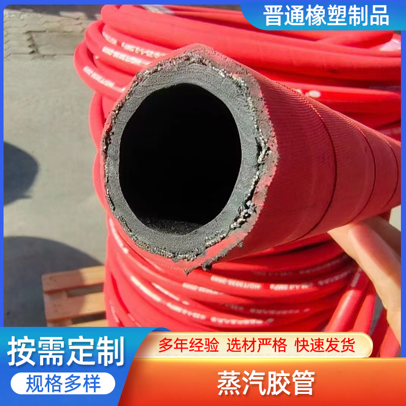 厂家生产化工用耐高温耐酸碱橡胶管 夹布蒸汽胶管 钢编蒸汽胶管