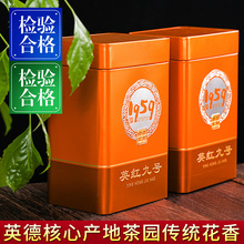 英德红茶英红九号浓香型批发罐装茶叶礼盒装新茶高山老树茶500克