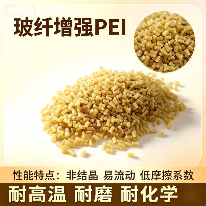 Fiber-Reinforced Pei Material Plastic Granules Polyetherimide Pei Raw Material Injection Grade Glass Fiber Reinforced Pei Material
