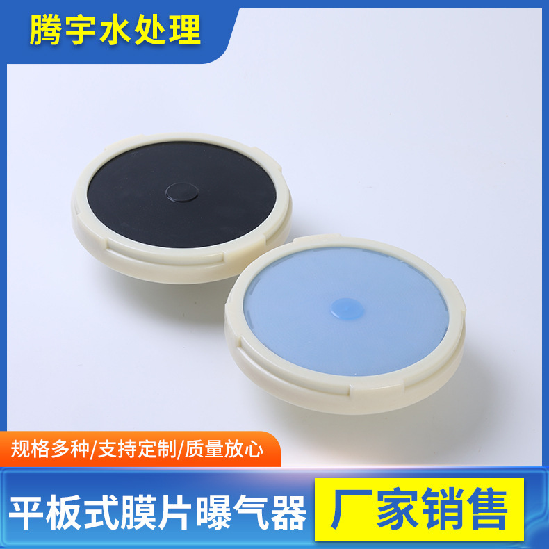 Plate diaphragm aerator silica gel oxygen aeration environmental protection aeration head microporous disc aerator Plate diaphragm aerator silica gel oxygen aeration environmental protection aeration head microporous disc aerator