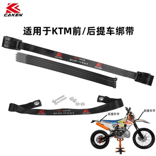适用于20-24KTMEXC SXF前后提车带 摩托车改装配件后座救援提车绳