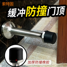 门顶打孔防撞美式简约橡胶防撞实心锌合金加厚底座实木门玻璃门碰