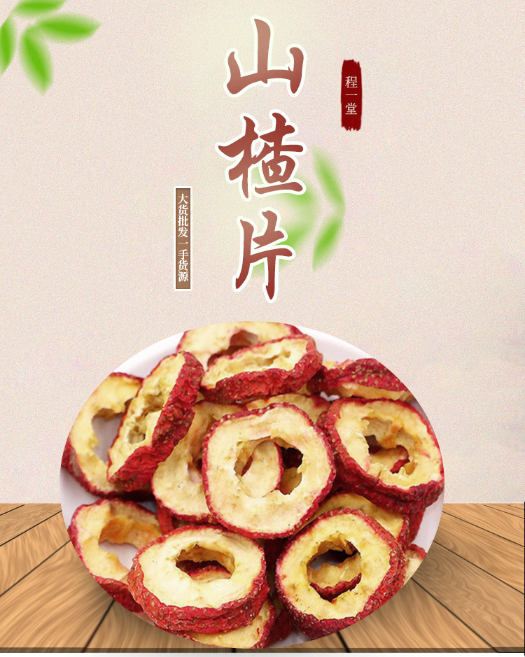 Dried Hawthorn Slices Shan Zha 500g Seedless Hollow Rings Freeze Dried Hawthorn for Tea and Culinary Use quality and texture