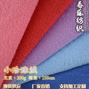 现货供应230g小珍珠绒超细喷珠绒蚂蚁绒短毛时装玩具公仔布娃娃绒-阿里巴巴