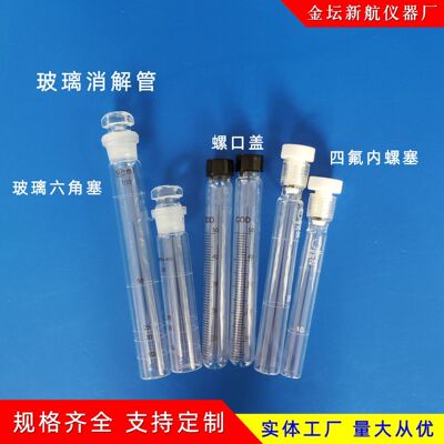 廠家供應四氟螺口耐壓總磷總氮具塞消解管六角塞玻璃消解管比色管