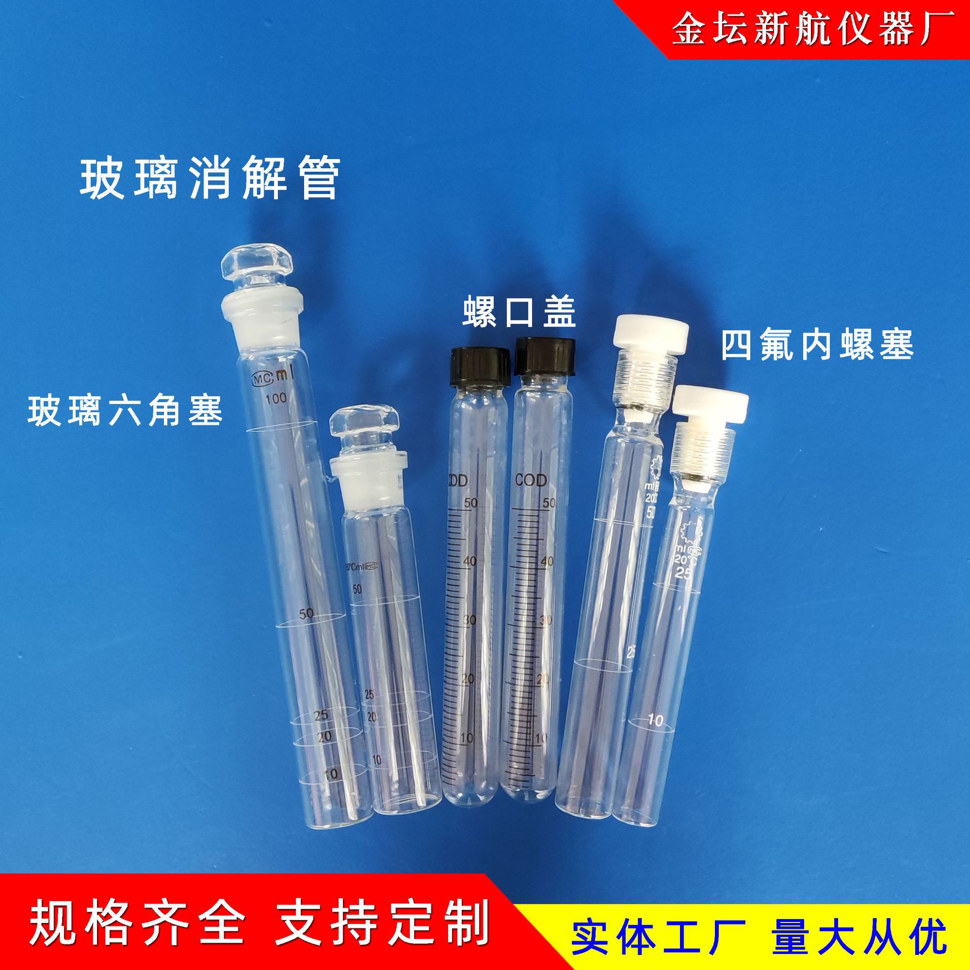 廠家供應四氟螺口耐壓總磷總氮具塞消解管六角塞玻璃消解管比色管