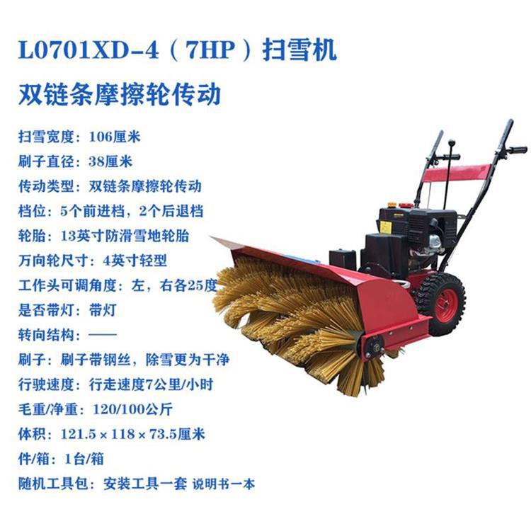 L0701XD-4（7HP）扫雪机.jpg
