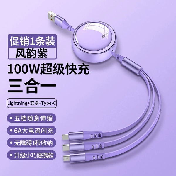 USB port/100w super flash charge [Charming Purple] 1.2 meters