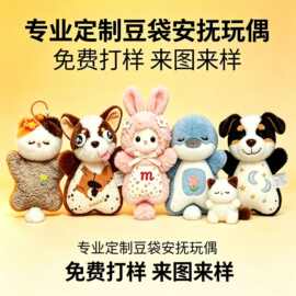 专业豆袋来图来样定制安抚玩偶解压毛绒玩具pp棉亲肤面料捏捏抱枕