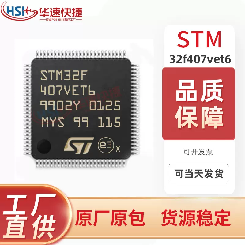 STM32F407VET6 原装正品LQFP100封装 汽车芯片微控制器单片机