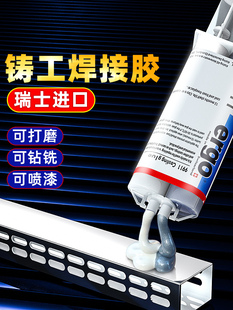 Imported Casting Glue Ab Glue Epoxy Resin Metal Repair Agent to Stick Cast Iron Aluminum Stainless Steel Car Fuel Tank Water Tank Leakage