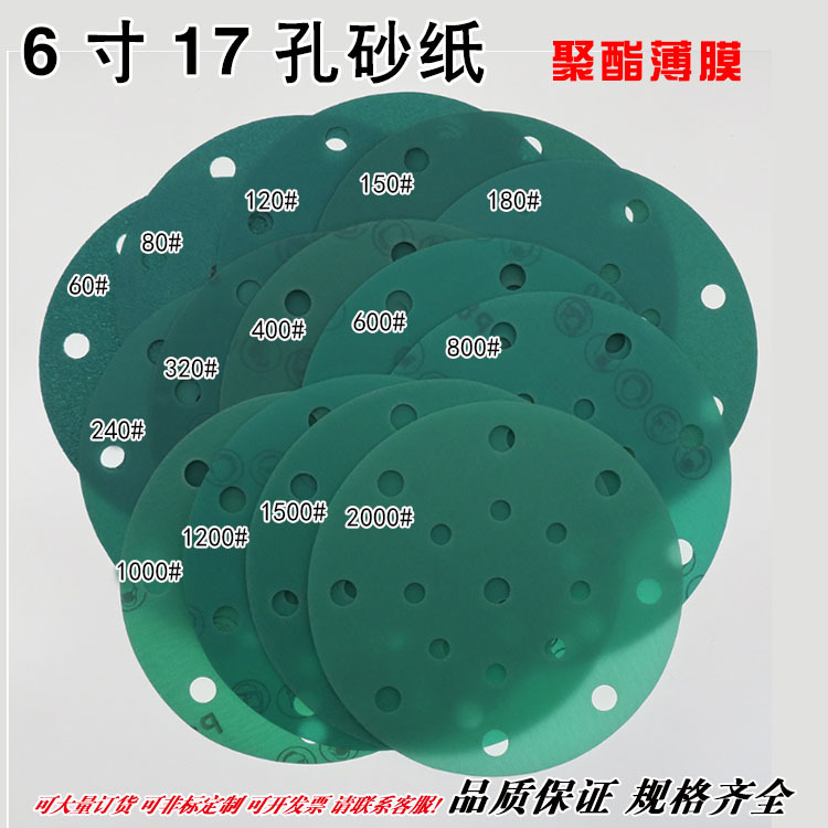 绿砂植绒砂纸6寸带孔17孔绿色 圆形拉绒片 聚酯薄膜背绒砂纸