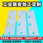 真空加热条片瓷管零件