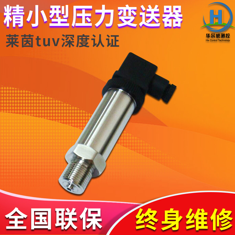 数字数显压力变送器/液压传感器/水油液压气压表/4-20mA远传