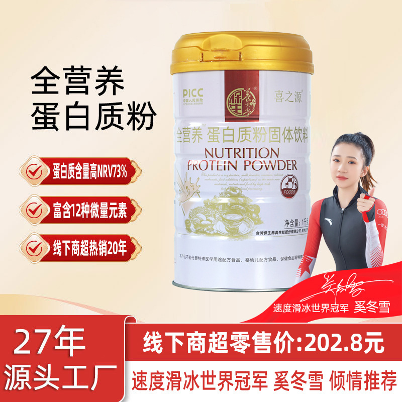 The Same Protein Powder from Supermarket, Whey Protein Powder, Soy Protein Isolation on Solid Beverage Wholesale Product Replacement