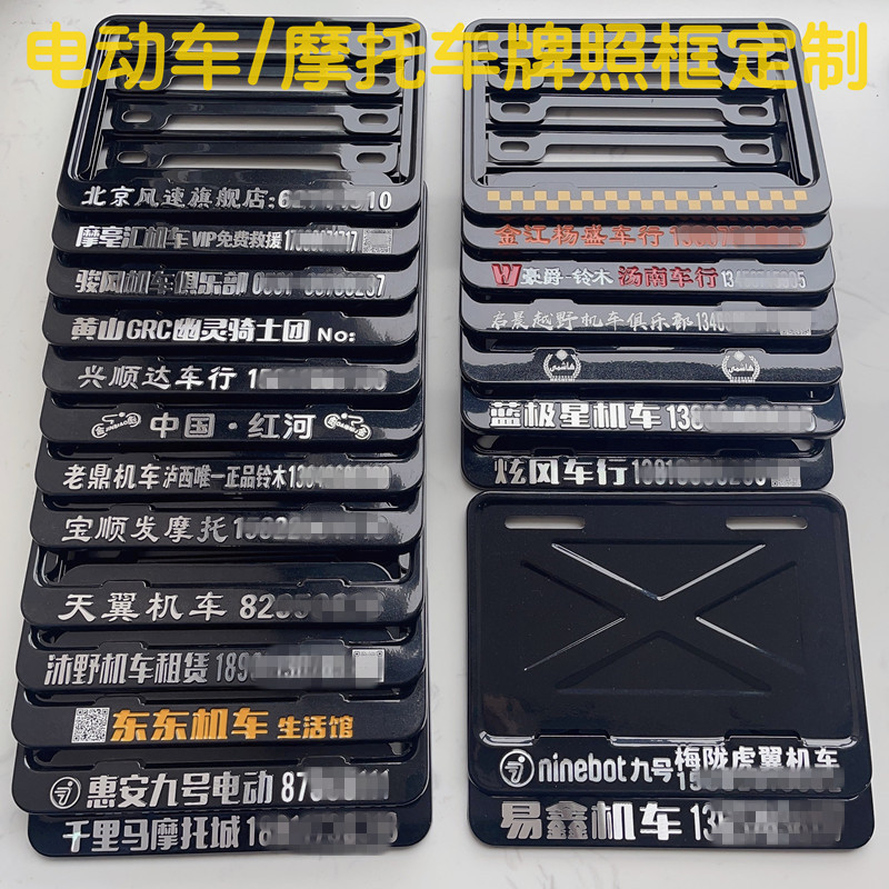 摩托车后牌架框电动自行车后牌框架广告车行俱乐部新国标牌架适用