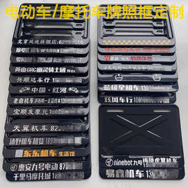 摩托车后牌架框电动自行车后牌框架广告车行俱乐部新国标牌架适用