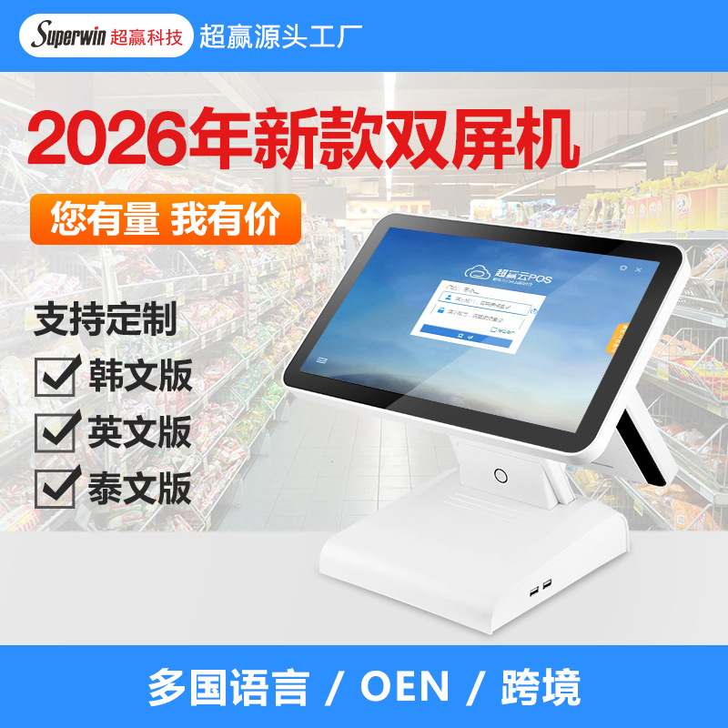 2026新款海外结算机超市餐饮面馆咖啡店美团收银机英文版多语言