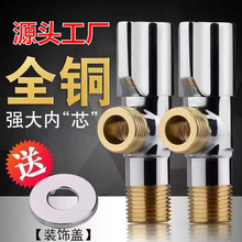 全铜角阀加厚三角阀门冷热水阀家用一进二出304不锈钢角阀4分开关