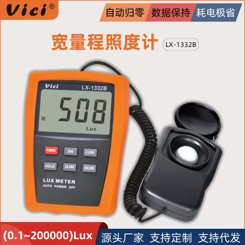 维希Vici照度计数字光照度仪测光仪便携式勒克斯计流明计光度计