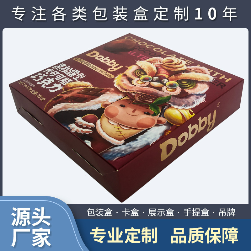 食品包装盒源头厂家高端印刷工艺方形盒子彩盒零食巧克力礼品盒