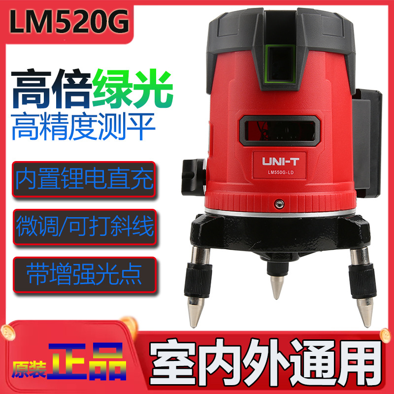 优利德LM520G激光水平仪高精度红外线手持室内投线仪2/3/5标线仪