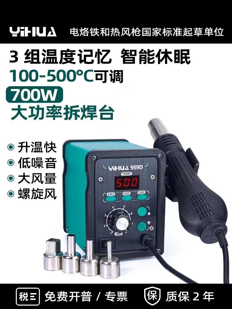 j858手机维修工具8热风拆焊台风谊机型华D数显热风枪防静电其他g3