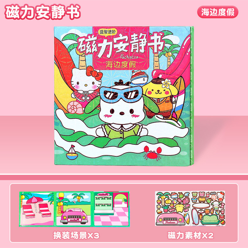 三丽鸥新款磁力安静书定制磁性艾莎萌可磁力贴大本女孩高级版磁吸|undefined