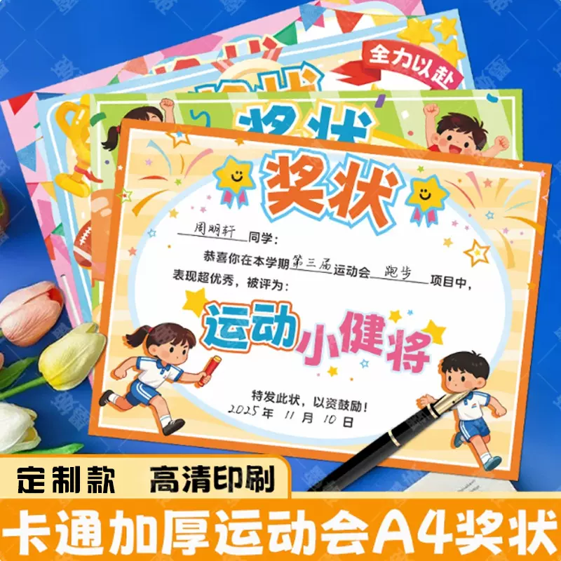 中小学生运动会比赛奖状体育赛事奖励证书运动项目表彰证书定制dz