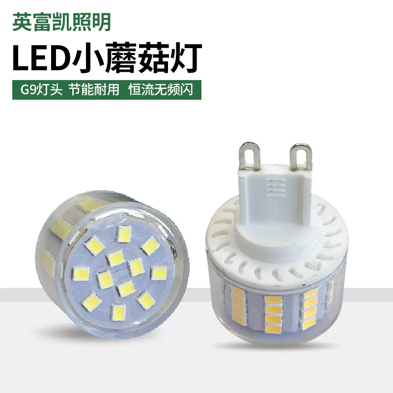 厂家直销G9 小蘑菇灯 5W 52珠陶瓷光源led玉米灯扁形灯泡