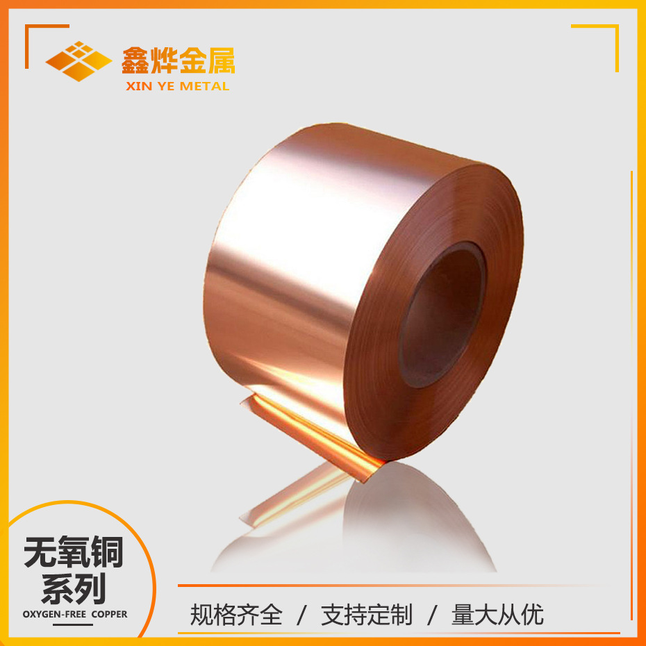 鑫烨厂家 直供 TU1紫铜卷带 现货批发 C1020紫铜带