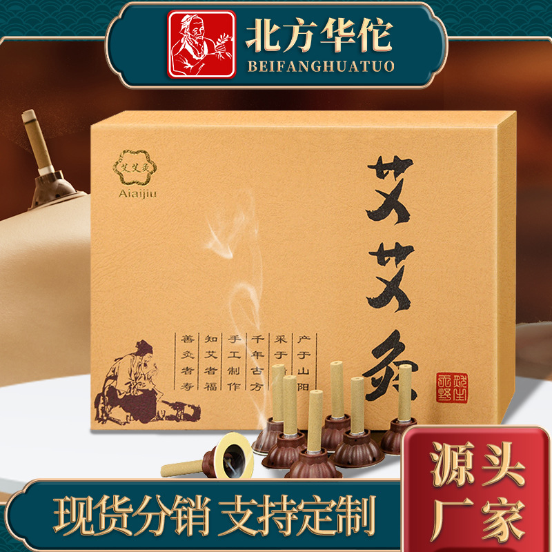 北方华佗厂家批发艾艾灸艾柱60粒艾柱快手爆款艾灸贴艾贴批发