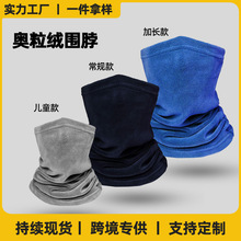 跨境外贸批发秋冬成人儿童奥粒绒面罩多功能脖套防风保暖滑雪围脖