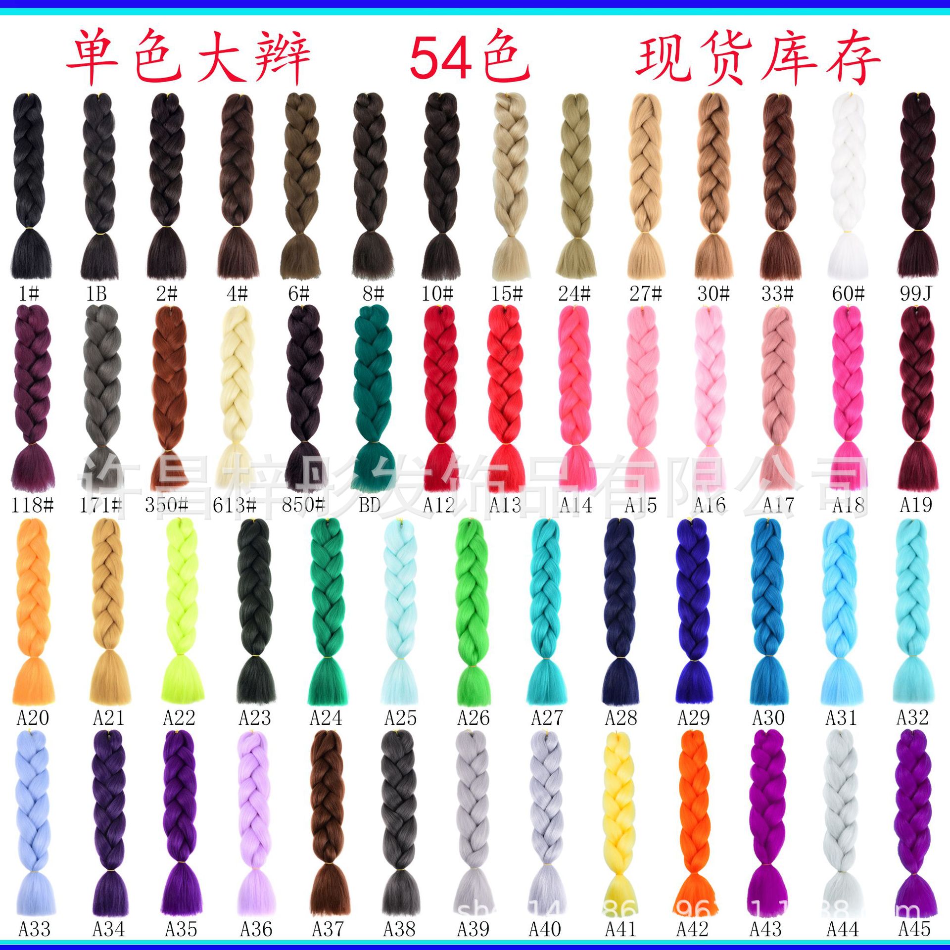 Single color chemical fiber big braid