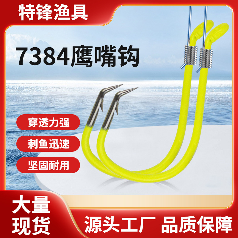 Manufacturer Supplies Reinforced 7384 Yellow Eagle-Beak Hooks for Lure Fishing, Sea Fishing Hooks with Barbs, Cross-Border