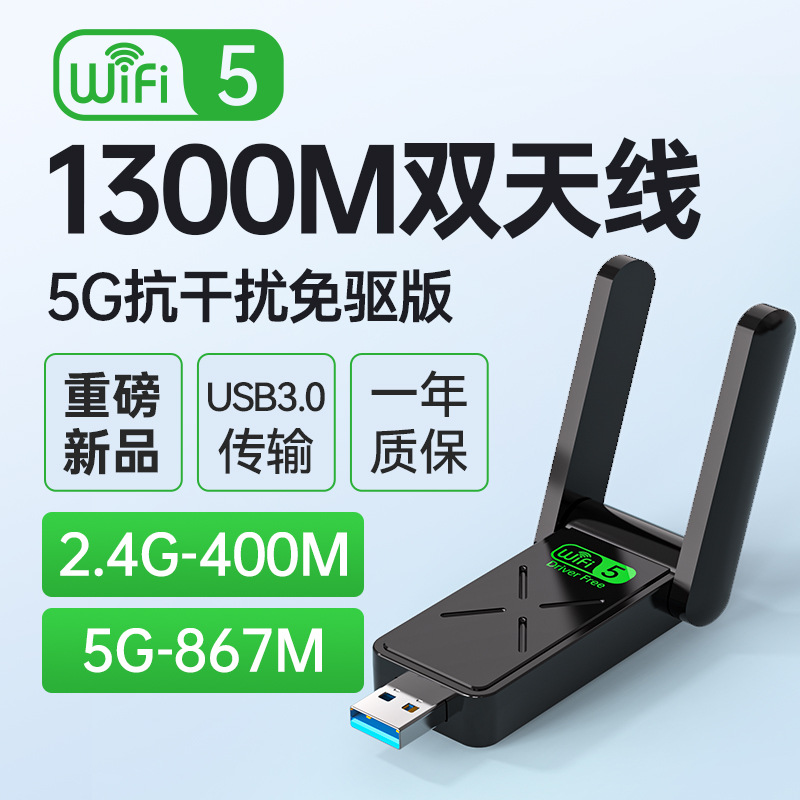 1300M 고속 모델 [듀얼 밴드 드라이버 프리 버전]