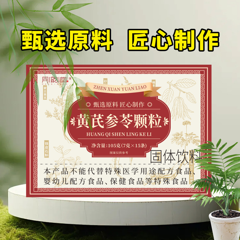 同韵堂黄芪参苓颗粒固体饮料105克厂家直销正品可一件代发|undefined