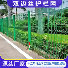 双边丝护栏网光伏电站高速公路围栏河道圈地养殖场镀锌双边丝护栏