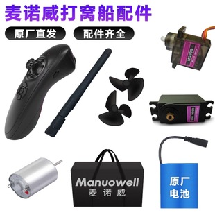 麦诺威打窝船遥控船配件电池电机天线三叶浆螺旋桨定位款遥控器-阿里巴巴