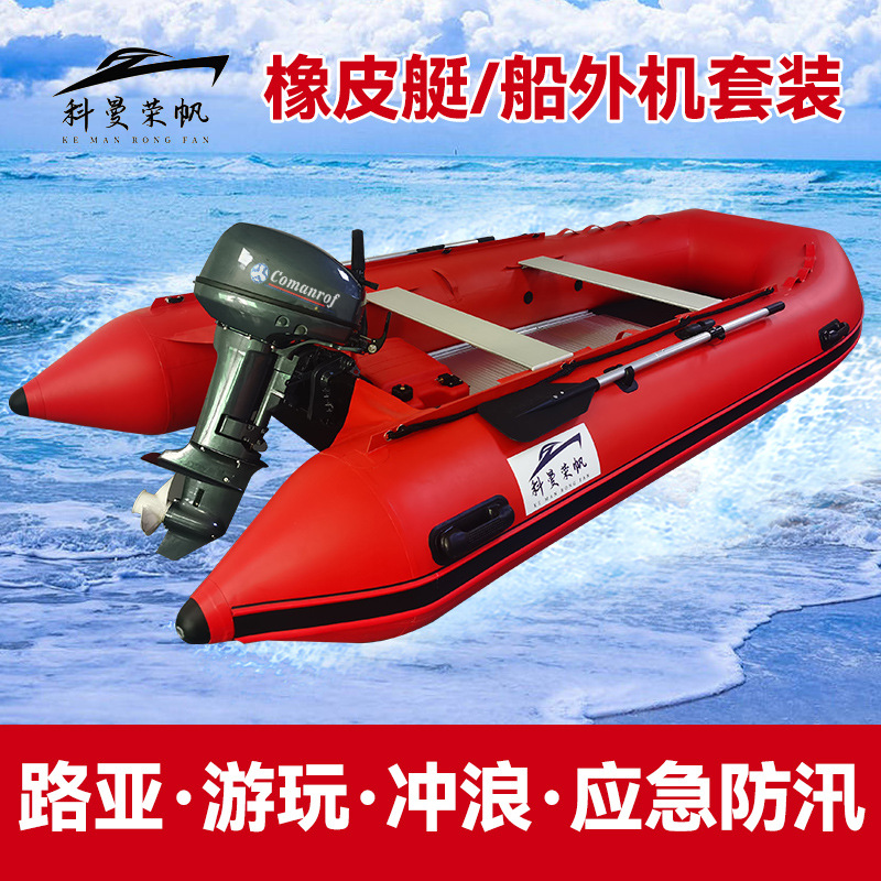 Shenzhen flood control rubber boat/outboard suit 2022 New Factory Direct in stock supply