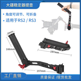 Suitable for DJI Ruying DJI RS3/RS2 Lift Pot Handle Stabilizer Handheld Foldable Angle Adjustment Photography