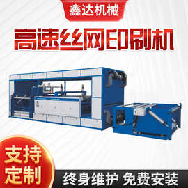XD-SW1400全自动丝网印刷机 条幅塑料薄膜不干胶卷材单色印刷