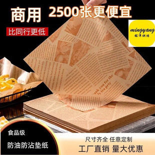 American Style Oil-proof Paper English Newspaper Baking Pad Paper Dining Pad Paper Snack Oil-proof Sandwich Hamburger