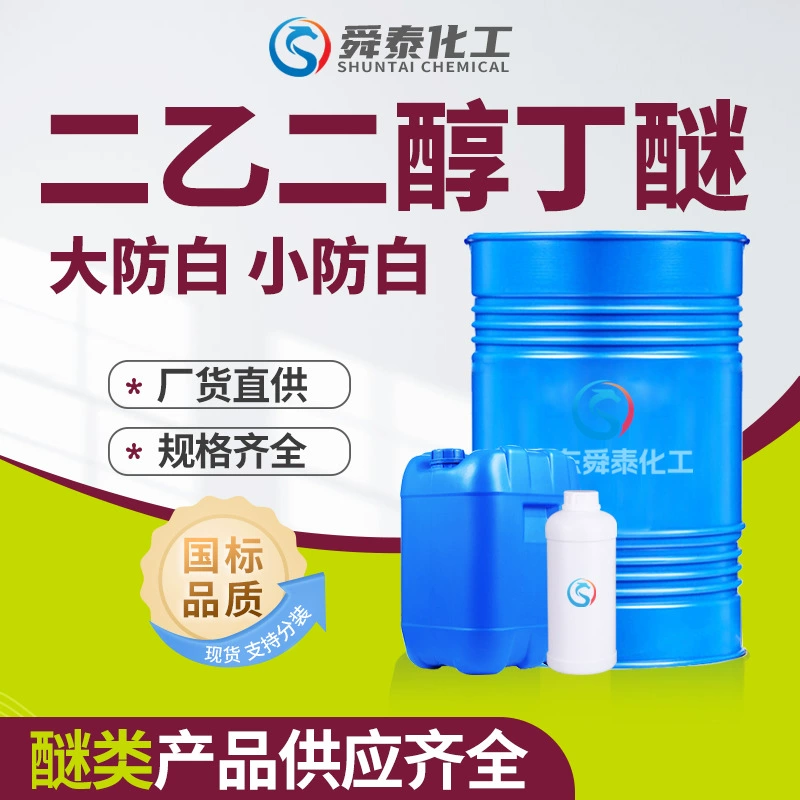 Диэтиленгликоль монобутиловый эфир спотовый DB, крупный, анти-белая вода, 99% содержание, промышленный сорт диэтиленгликоль бутиловый эфир