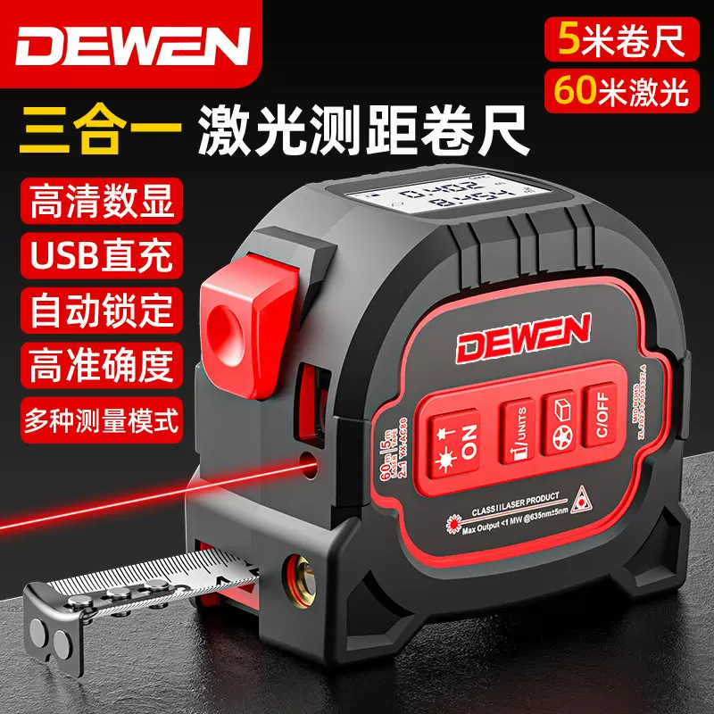 激光卷尺60米测量电子卷尺多功能三合一数字显示装修便携测量卷尺