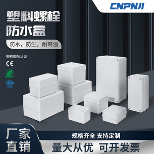 IP67 outdoor waterproof junction box abs plastic shell sealed cable junction box monitoring power meter box
