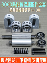 3060输送带滚筒轴滚轮传送带配件全套 皮带主从动力张紧座