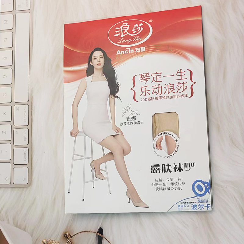 浪莎20D露肤袜AX6815-肤色正面.jpg