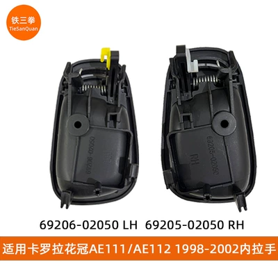 Corolla98-02 Inner Handle: Armrest, handle, handle
